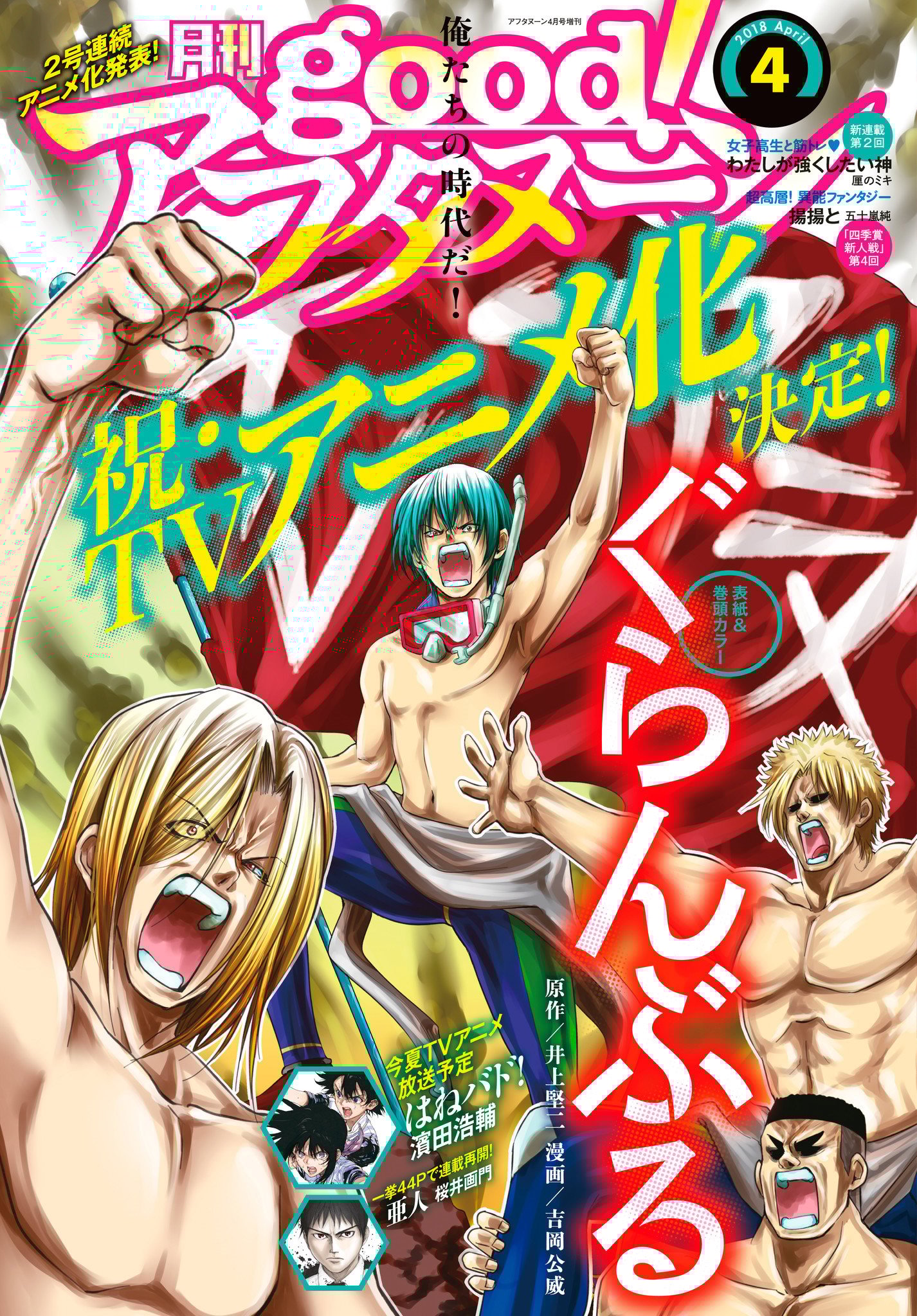 Grand Blue, Chapter 42 image 01